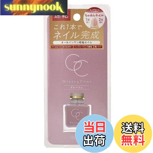 【送料無料】スキューズミー グロッシーコート シフォンピンク 色:グレージュ、サイズ:10ミリリットル (x 1)