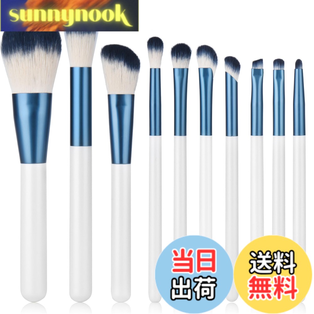 【送料無料】SHELWIN メイクブラシ セット 10本 メイク筆 パウダーブラシ チークブラシ アイシャドウブラシ敏感肌適用メイクブラシ PU皮革収納ポーチ付き 素敵な贈り物 色：ホワイト+ブルー
