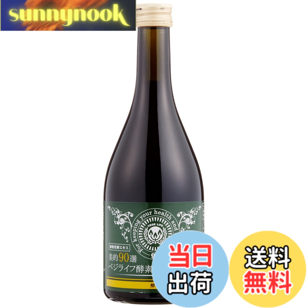【送料無料】美的90選 ベジライフ酵素液 500mlx2本セット サイズ：500ミリリットル (x 2)