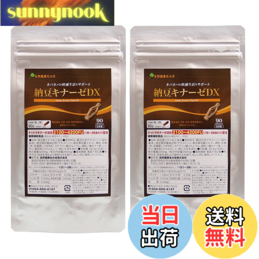 【送料無料】納豆キナーゼ【1日2粒あたり 納豆菌培養抽出物（ナットウキナーゼ含有）132mg配合】たっぷ..