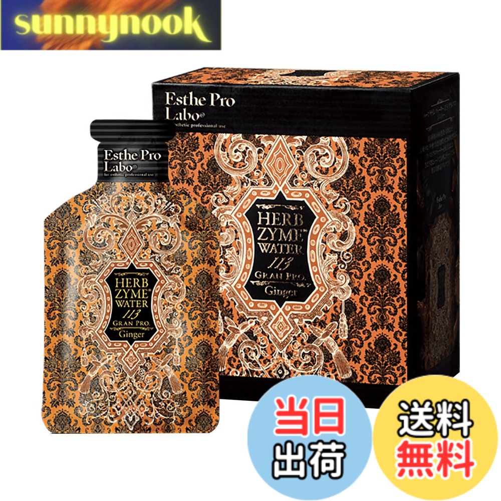 【送料無料】Esthe Pro Labo (エステプロ・ラボ) ハーブザイムウォーター113 グランプロ（ジンジャー）40mLx10包入 酵素ドリンク 植物発酵エキス 無添加 個包装タイプ プロラボホールディングス