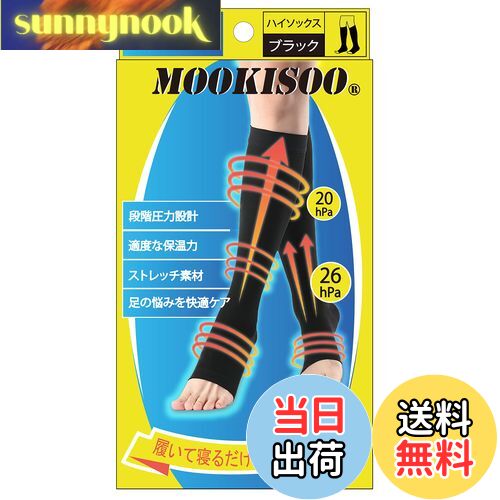【送料無料】[MOOKISOO] 【専門家監修】メンズ 着圧ソックス 男性用 程よい引き締め 靴下 加圧 つま先..