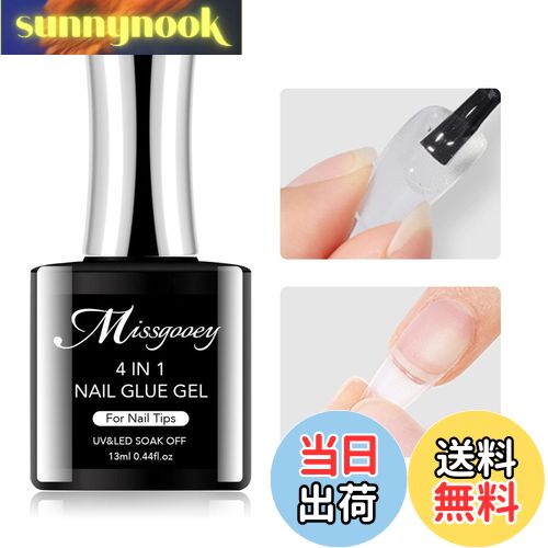 【送料無料】Missgooey ネイルグルー ネイルチップ接着剤 4-IN-1 多機能ネイルグルー UV/LED対応 強力な接着力 初心者&プロ適用 色:ネイル...
