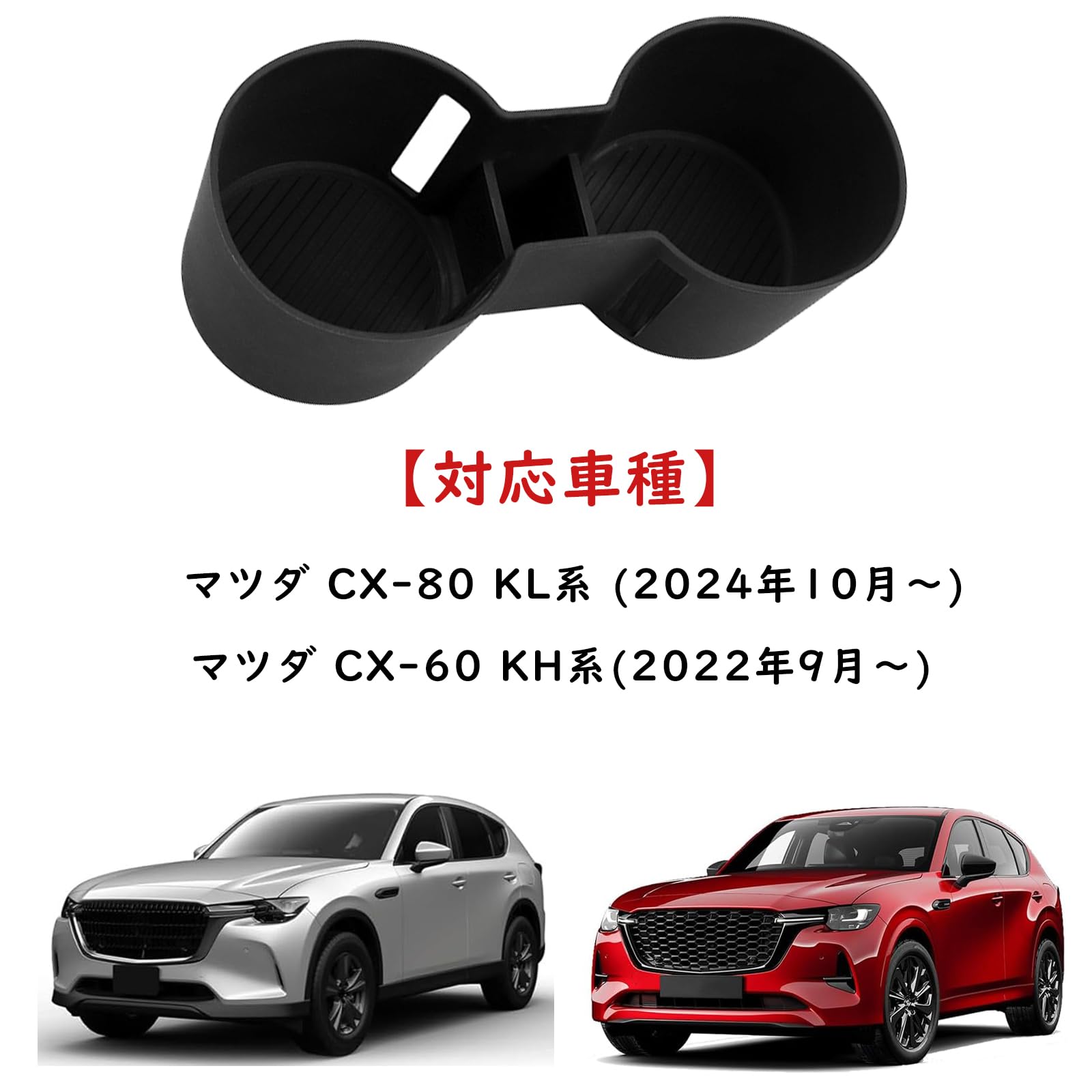 ������̵����Fucaten Ŭ�� �ޥĥ� CX-60 (2022ǯ9��-) CX-80 (2024ǯ10��-) ���ѥ��󥽡���ܥå��� ���󥽡���ȥ졼 �ɥ�󥯥ۥ�������С� �ɥ��ܥå��� �����ѡ��� ��Ǽ �����֥�å�