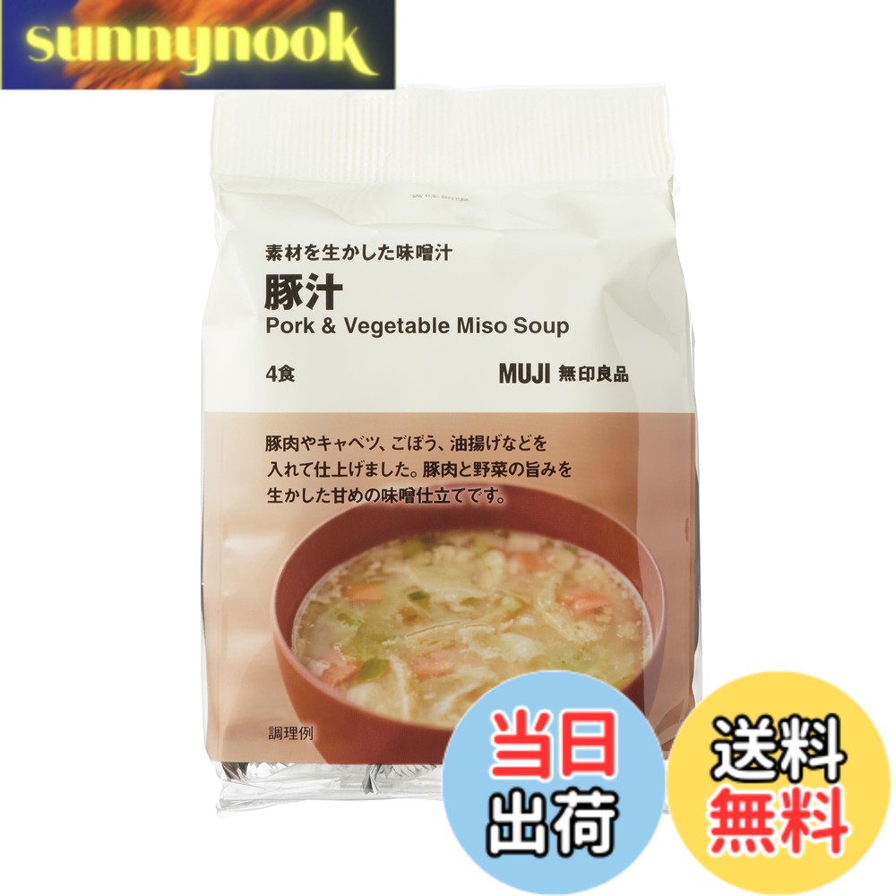 【送料無料】無印良品 素材を生かした味噌汁 豚汁 4パック TDB56A4S