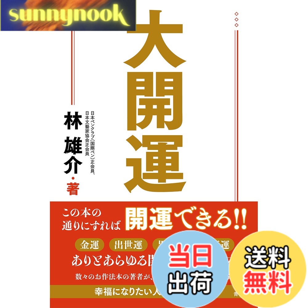樂天商城 - 【送料無料】大開運