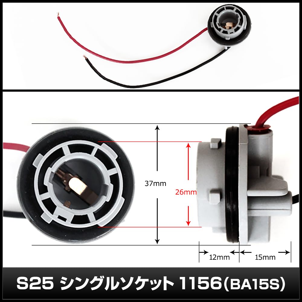 【送料無料】Kaito Denshi(海渡電子) S25 シングル ソケット 1156 BA15S 2端子 ウェッジ 防水 ライト ランプ バルブ LED 汎用 補修 増設 加工 2個入り 3