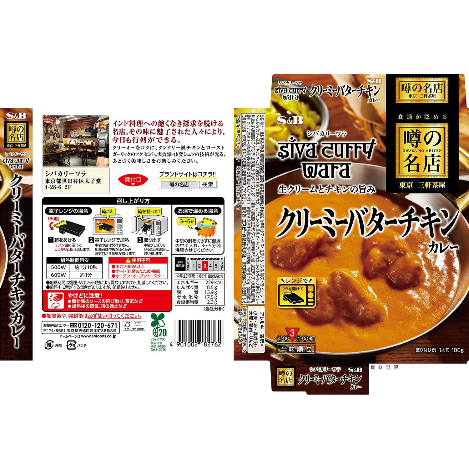 【送料無料】【レンジ対応】エスビー食品 噂の名店 クリーミーバターチキンカレー 180g