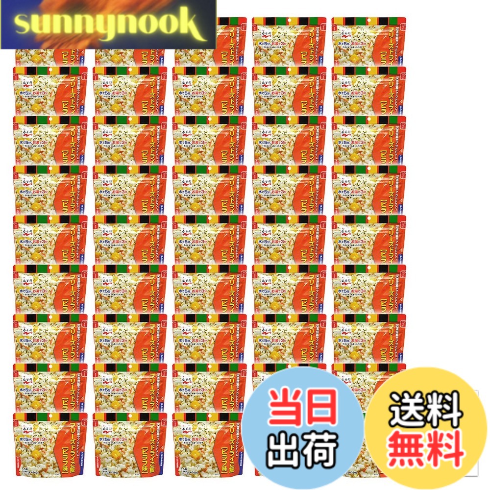 【送料無料】永谷園 非常食 7年保存 フリーズドライご飯 ピラフ味 50食 ご飯 そのまま食べられる 保存食 長期保存 お米 水不要 非常食セット 備蓄 防災