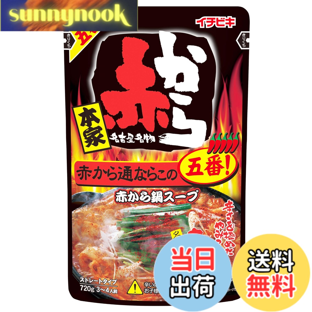 【送料無料】イチビキ ストレート赤から鍋スープ5番 720g
