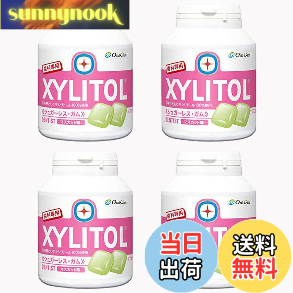 【送料無料】オーラルケア 歯科専用 ロッテ キシリトールガム ボトルタイプ 90粒 x 4本セット マスカット味