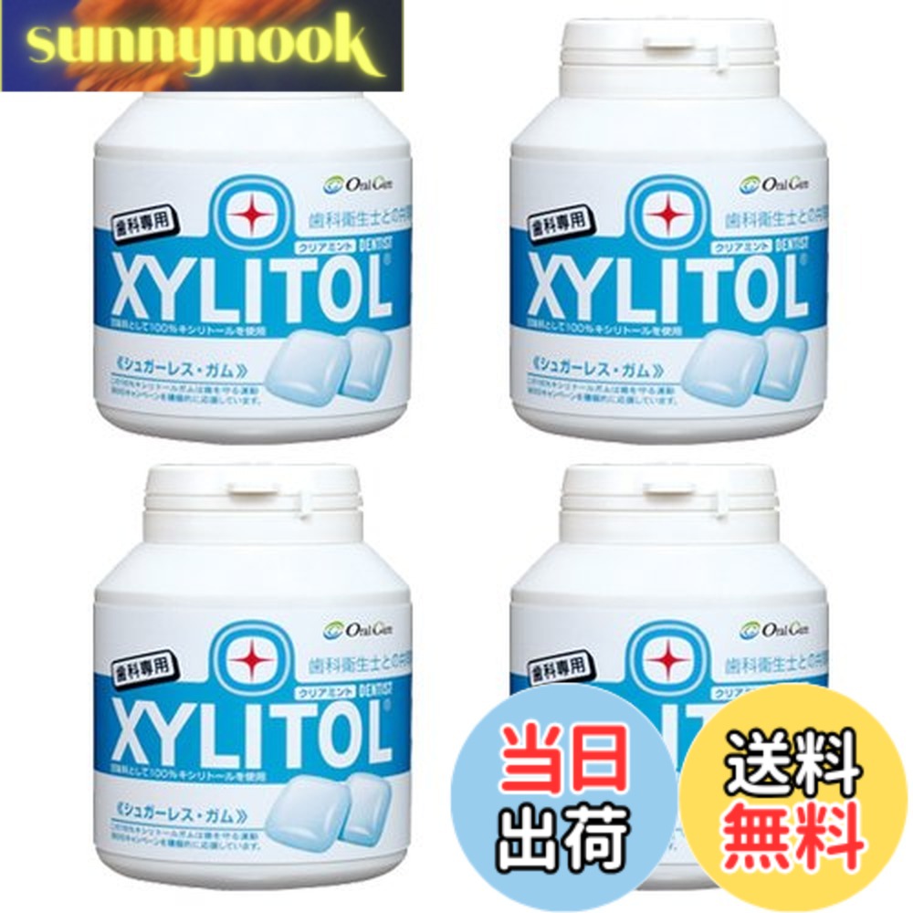 【送料無料】オーラルケア 歯科専用 ロッテ キシリトールガム ボトルタイプ 90粒 x 4本セット クリアミント味
