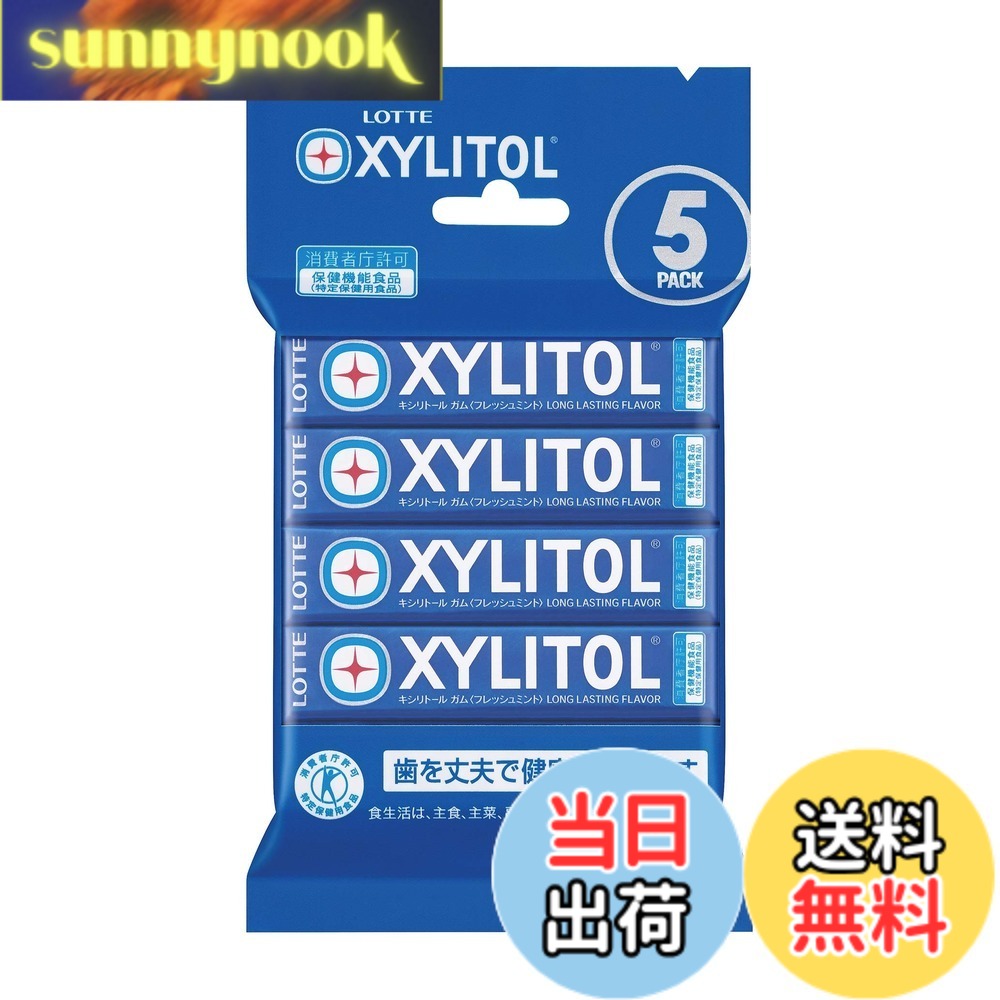 【送料無料】ロッテ キシリトールガム フレッシュミント 5パック