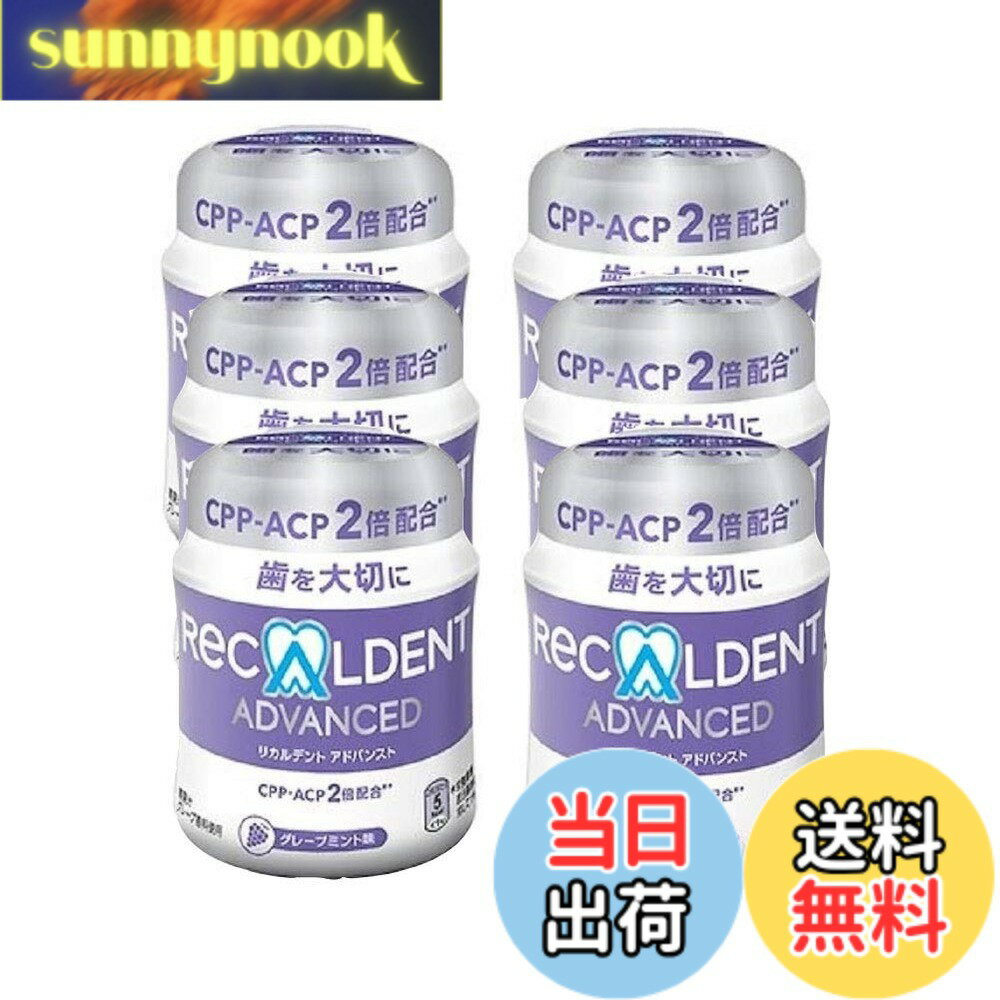 【送料無料】歯科医院専用 リカルデント 粒ガム ボトルタイプ 140g 6本セット グレープミント味