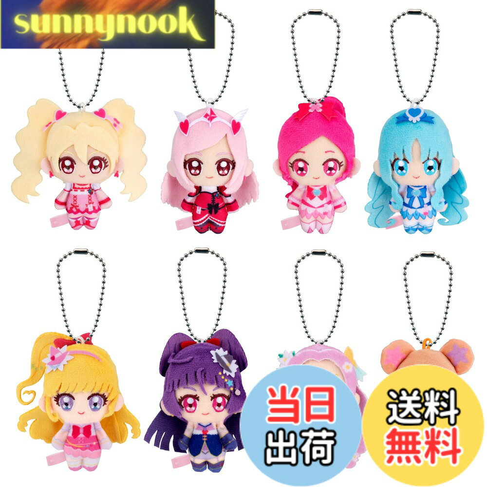 【送料無料】プリ*キュア ふわキュン・マスコット2 全8種［フルコンプ］※10個入りのBOX販売ではありません。