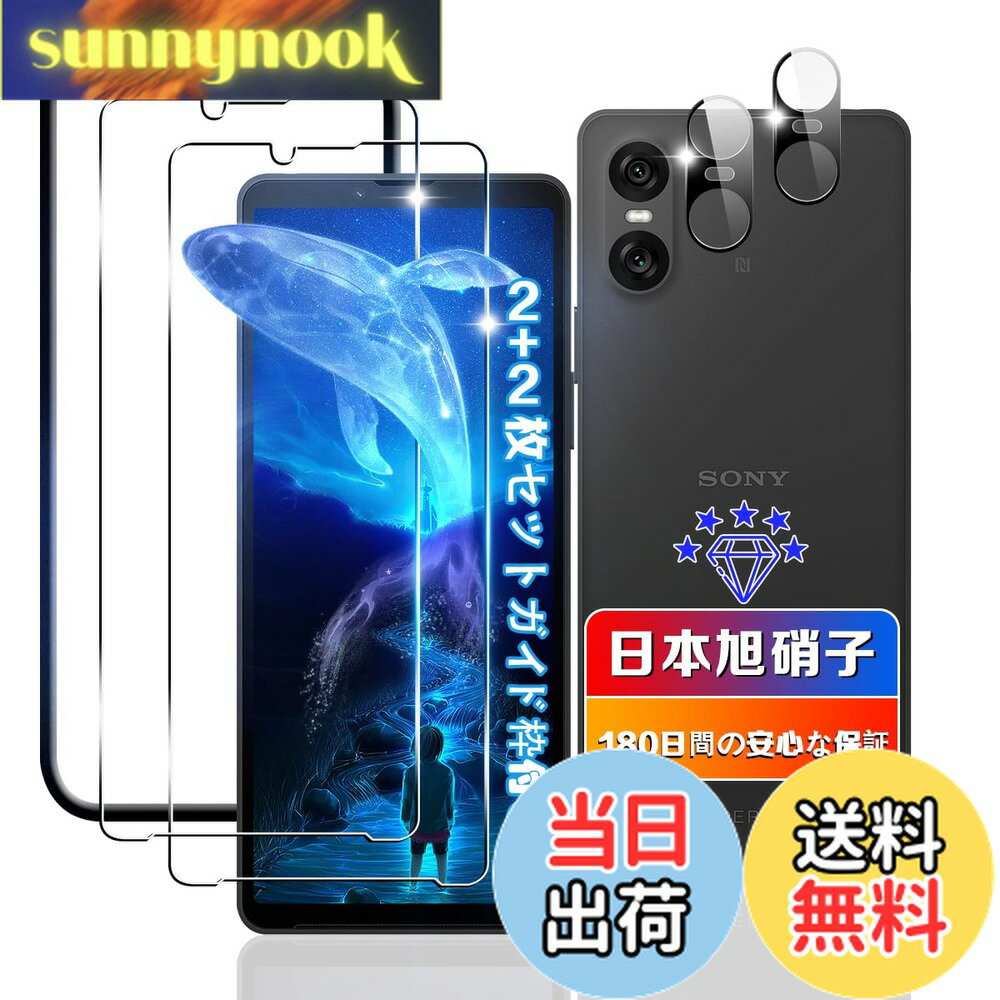 【送料無料】【 2+2枚セット】 対応 Xperia 10 VI ガラスフィルム 2枚+ レンズフィルム 2枚 【日本旭硝子素材採用 ガイド枠付き 】 対応 エクスペリア10 VI フィルム 強化ガラス 液晶 Xperia 10VI 保護フィルム ケース カバー 超薄型 耐衝撃 引っかきキズに強い 指紋防止 高