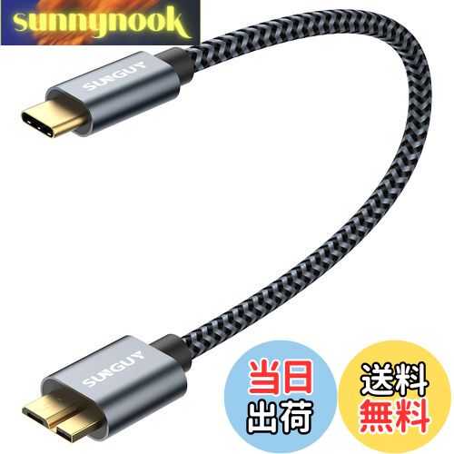【送料無料】SUNGUY USB C to Micro B 3.1 ケーブル 0.3M 最大10Gbps 高速データ転送 金メッキコネクタ 短い USB 3.1 外付けHDD/SSD ハードドライブ/MacBook (Pro)/Galaxy S5 Note 3など対応 マイクロB変換ケーブル 30cm グレー