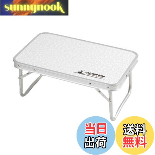 【送料無料】キャプテンスタッグ(CAPTAIN STAG) アウトドアテーブル テーブル アルミ FDテーブル コン..