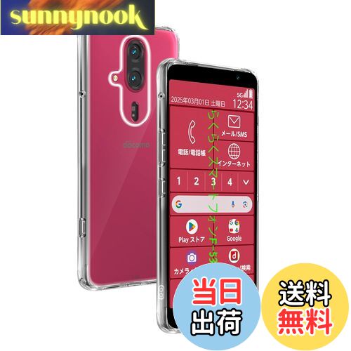 【送料無料】wnunbg 対応 らくらくスマートフォン F-53E ケース 専用 透明バックカバー 柔軟TPU素材 全面保護 耐衝撃 落下防止 すり傷防止 対応 F-53E 保護ケース 米軍MIL規格 散熱加工 黄変しにくい ワイヤレス充電対応 指紋防止 用 F53E ケース 薄型 軽量 携帯便利 用