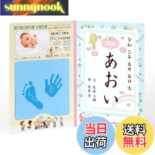 【送料無料】パイロット 手がた記録 命名紙セット スヌーピー 0ヵ月以上