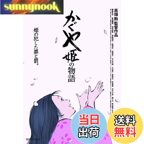 【送料無料】エンスカイ(ENSKY) スタジオジブリ作品 かぐや姫の物語 10×14.7cm ポスタ ...