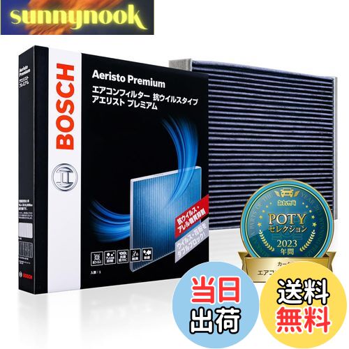【送料無料】BOSCH(ボッシュ) ホンダ車用エアコンフィルター アエリストプレミアム (抗ウイルス・抗アレルタイプ) AP-H09