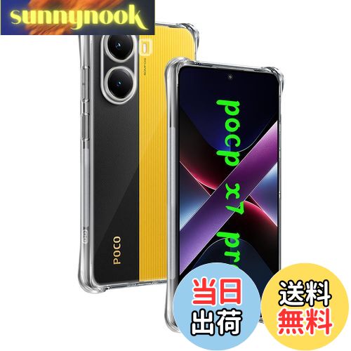 【送料無料】対応 Xiaomi POCO X7 Pro ケース 専用 透明バックカバー 柔軟TPU素材 全面保護 耐衝撃 落下防止 すり傷防止 対応 POCO X7 Pro 保護ケース 米軍MIL規格 散熱加工 黄変しにくい ワイヤレス充電対応 用 POCOX7Pro スマホケース 薄型 携帯便利 用 シャオミ POCO