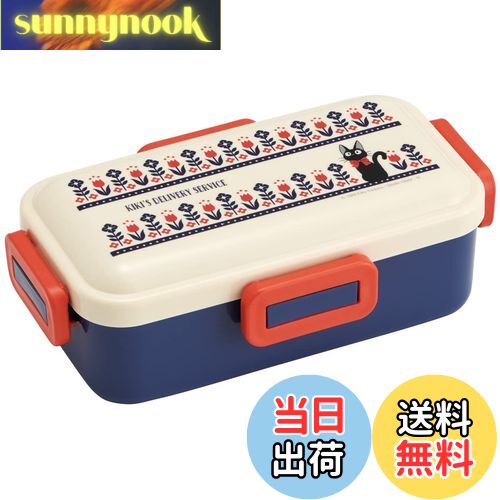 【送料無料】スケーター(Skater) 弁当箱 魔女の宅急便 モダン 530ml 抗菌 ふんわり盛れ ...