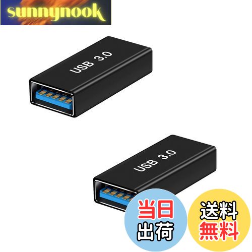 【送料無料】POTRRCIUSUER USB メスメス変換 (2個セット) USB3.0 カプラ 中継アダプタ Aタイプ 5Gbps 高速データ転送 アルミニウム製