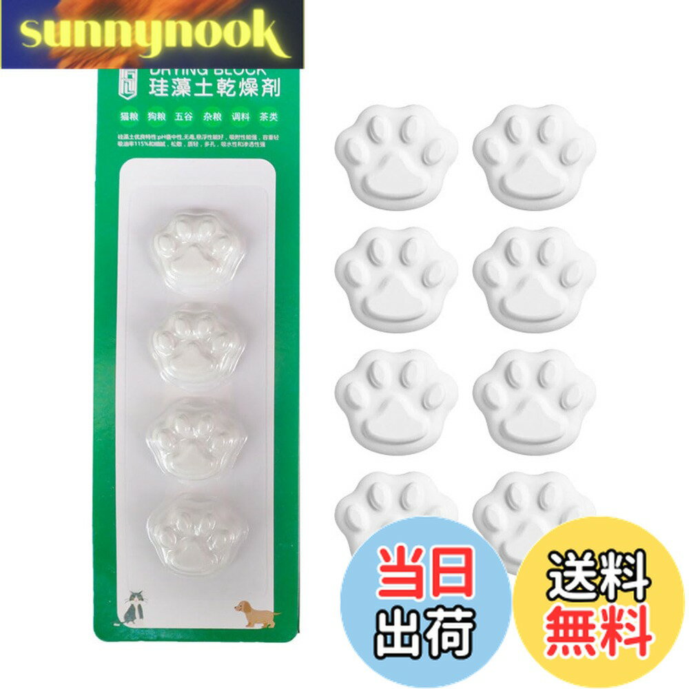 【送料無料】雲見 乾燥剤 ペット 骨壺用 珪藻土 肉球型 思い出保管 犬 猫 仏具 分骨 ミニ骨壷 ペット骨壷用 自然素材 除湿 カビ対策 防臭 乾燥 防腐 防虫 安全 手元供養 ペットの骨 ペット 犬 猫 うさぎ 小鳥 (肉球型8個)