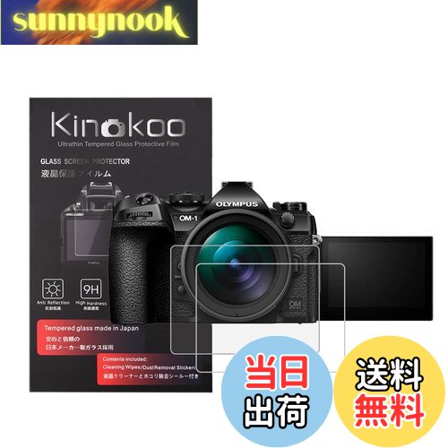 【送料無料】kinokoo 液晶保護フィルム OM SYSTEM/オリンパス OM-1専用 硬度9H 高透過率 耐指紋 気泡無し 強化ガラス 厚さ0.3mm 2枚セット 標識クロス付き（OM-1専用）