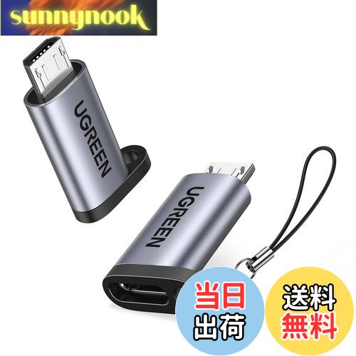 【送料無料】UGREEN マイクロUSB変換アダプター 2個入り USB C to Micro USB 変換コネクタ 急速充電とデータ同期 Xperia、Galaxy S7 Edge、Nexus、 P10 Lite等Micro USB設備対応 ストラップ付