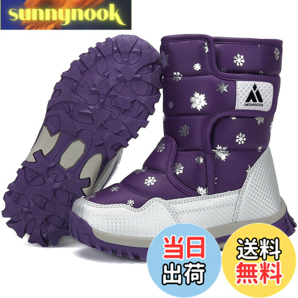 【送料無料】[Mishansha] スノーブーツ キッズ 冬 裏ボア ブーツ 防寒 防水 防滑 ウインター 防寒ブーツ 雪靴 通学 外出 雪遊び 子供 長靴 男の子 女の子(22.5cm,パープル)