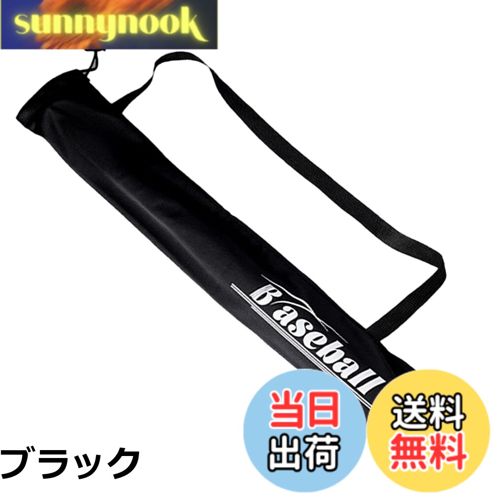 【送料無料】バットケース 野球 バットケース 88cm バットケース ジュニア 野球バットリュック 耐久性 防水性 ソフト 持ち運びが容易