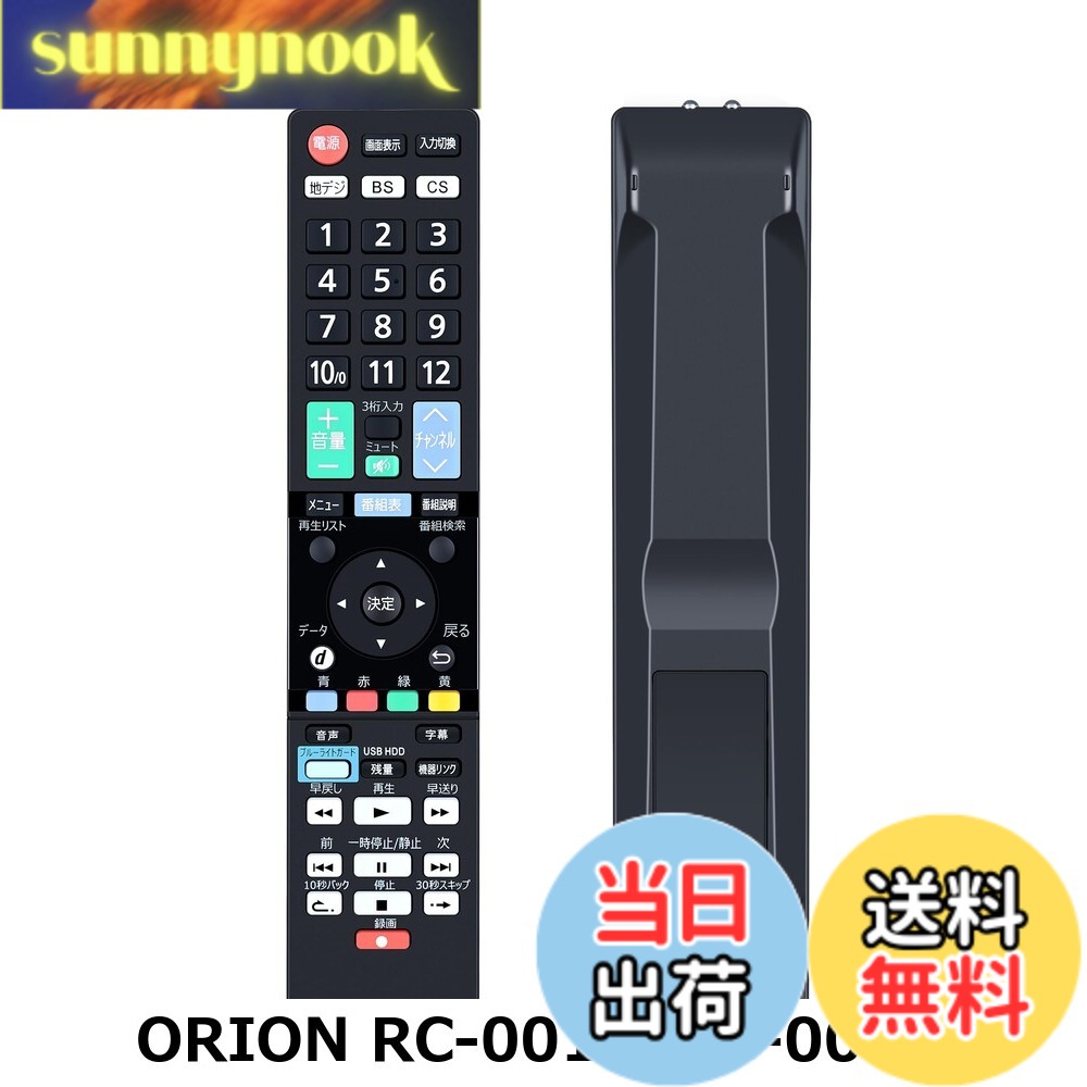 商品情報商品の説明主な仕様 【各バリエーションの詳細】[ORION RC-001 / RC-001]【簡易リモコン】本製品は、ORION製リモコンの紛失や無反応（無効）などの故障による交換品、代替品、予備品としてご使用いただけます。 電池と説明書は付属していません。 リモコンの設定方法は、テレビの説明書を参照するか、メーカーにお問い合わせください。 【互換リモコン】対応オリオンリモコン LC-017 LC-018 LC-019 LC-020 LC-023 RC-001 RC-002 RC-003 。 【対応機種】RN-19DG10 RN-24DG10 BN-24DT10H RN-32DG10 BN-32DT10H RN-40DG10 B-19DG10P BN323-1HS1 BN323-1HS2 BKS243-W1 BKS323-W1 BKS24W2 BKS32W2 DNL24-31B2 DNL29-31B2 DNL32-31B2 SNL32-31E2 BN393-1HS1 BN393-1HS1R DNX23-3BP DNX29-3BP DNX32-3BP DNX39-3BP DNX48-3BP GOX23-3BP CNX23-3SP KNX23-3GP BKS23W3 BKS32W3 SNX32-3EP BNX48-S1 BN323-1HS1 BN323-1HS2 BKS243-W1 BKS323-W1 BKS24W2 BKS32W2 DNL24-31B2 DNL29-31B2 DNL32-31B2 SNL32-31E2 BN393-1HS1 BN393-1HS1R LX-231BP LX-291BP LX-321BP BX-321WH 【長距離・広範囲で使用可能】強力な広角赤外線を搭載し、操作距離は約8メートル、左右の制御可能角度は約120度です。 距離や角度に制限されず、部屋の隅々からでも簡単に操作できます。 【ご注意ください】ご購入日より30日以内に、商品について何か不具合などがあれば、メールでご連絡ください。パッケージには説明書と電池がないので、予めご了承ください。[ORION RC-005 / RC-005]【適用機種】OL19WD100 OL24WD100 OL32WD100 OL40WD100 OL19WD200 OL24WD200 OL32WD200 OL40WD200 OL24WD300 OL32WD300 OL40WD300対応 【互換リモコン】オリオン リモコン LC-005 LC-007 LC-008 LC-009 LC-010 LC-012 LC-013 LC-014 LC-015 LC-016 LC-019 RC-004 RC-005 SL-001 SL-002 。 【長距離・広範囲で使用可能】強力な広角赤外線を搭載し、操作距離は約8メートル、左右の制御可能角度は約120度です。 距離や角度に制限されず、部屋の隅々からでも簡単に操作できます。 【耐久性、デザイン抜群】このリモコンは高品質のABS素材で作られた、耐衝撃性と耐久性に優れています。人間工学に合ったデザインを採用しており、高低差のある方法で機能キーのセットごとに個別に区別することで、キーボードを全く見ずにリモコン上のすべてのキーを非常に正確に見つけることができ、通常使用されているキーを盲目的に押すだけではありません。 【ご注意ください】ご購入日より30日以内に、商品について何か不具合などがあれば、メールでご連絡ください。パッケージには説明書と電池がないので、予めご了承ください。[ORION RC-006 / RC-006]【簡易リモコン】本製品は、オリオン製リモコンの紛失や無反応（無効）などの故障による交換品、代替品、予備品としてご使用いただけます。 電池と説明書は付属していません。 リモコンの設定方法は、本体の説明書を参照するか、メーカーにお問い合わせください。 【対応機種】オリオンテレビリモコン オリオンリモコン OL40XD100 OL43XD100 OL50XD100 OL55XD100 OL65XD100 OL65XD300対応 【操作しやすい】この商品はリモコン代わりですが、純正リモコンのほどんと機能が正常に動作します。パッケージには説明書がありませんので、予めご了承ください。 【長距離・広範囲で使用可能】強力な広角赤外線を搭載し、操作距離は約8メートル、左右の制御可能角度は約120度です。 距離や角度に制限されず、部屋の隅々からでも簡単に操作できます。 【ご注意ください】ご購入日より30日以内に、商品について何か不具合などがあれば、メールでご連絡ください。パッケージには説明書と電池がないので、予めご了承ください。