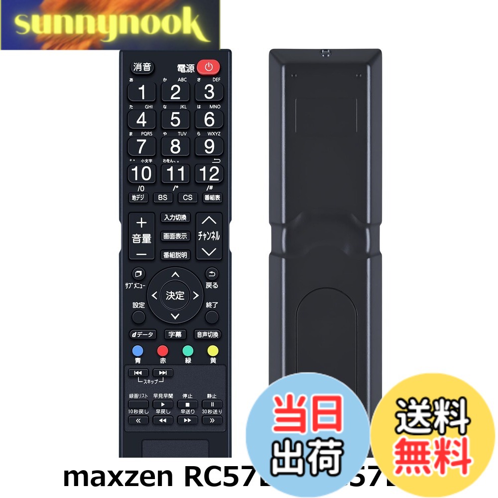 商品情報商品の説明主な仕様 【各バリエーションの詳細】[maxzen RC57E / RC57E]【簡易リモコン】純正リモコンの全機能を網羅し、軽くて使いやすい。 【適用機種】 J19SK02 J24SK02 J32SK02 J50SK01対応 【操作しやすい】この商品はリモコン代わりですが、オリジナルリモコンのすべての機能が正常に動作します。パッケージには説明書がありませんので、予めご了承ください。 【長距離・広範囲で使用可能】強力な広角赤外線を搭載し、操作距離は約8メートル、左右の制御可能角度は約120度です。 距離や角度に制限されず、部屋の隅々からでも簡単に操作できます。 【デザイン抜群】この製品は人間工学に合ったデザインを採用しており、高低差のある方法で機能キーのセットごとに個別に区別することで、キーボードを全く見ずにリモコン上のすべてのキーを非常に正確に見つけることができ、通常使用[maxzen J-MX100RC / J-MX100RC]【簡易リモコン】本製品は、MAXZEN製リモコンの紛失や無反応（無効）などの故障による交換品、代替品、予備品としてご使用いただけます。 電池と説明書は付属していません。 リモコンの設定方法は、テレビの説明書を参照するか、メーカーにお問い合わせください。 【対応機種】SK01 SK02 SK03 SK04 J19SK01 J19SK02 J24SK01 J24SK02 J32SK01 J32SK02 J40SK01 J43SK01 J50SK01 J43SK03 JU43SK03 JU55SK04 J24CH05S J32CH01 J32CH02 J32CH05S J32CH06 J40CH06 J43CH06 JU43CH06 JU50CH06 JU55CH06 JU65CH01 JU65CH06 JU75CH01 JU75CH02 JU75CH06対応 【操作しやすい】この商品はリモコン代わりですが、純正リモコンのほどんと機能が正常に動作します。パッケージには説明書がありませんので、予めご了承ください。 【長距離・広範囲で使用可能】強力な広角赤外線を搭載し、操作距離は約8メートル、左右の制御可能角度は約120度です。 距離や角度に制限されず、部屋の隅々からでも簡単に操作できます。 【ご注意ください】ご購入日より30日以内に、商品について何か不具合などがあれば、メールでご連絡ください。パッケージには説明書と電池がないので、予めご了承ください。[maxzen MR-500 / MR-500]【簡易リモコン】本製品は、MAXZEN製リモコンの紛失や無反応（無効）などの故障による交換品、代替品、予備品としてご使用いただけます。 電池と説明書は付属していません。 リモコンの設定方法は、テレビの説明書を参照するか、メーカーにお問い合わせください。 【対応機種】製造番号が「S/N:SK」で始まる maxzen SK03 SK04モデル 「2K」モデル ・J24SK03 ・J32SK03 ・J40SK03 ・J43SK03（2018年モデル）※1 ・J50SK03 ・J55SK03 「4K対応」モデル ・JU43SK03（2018年モデル）※1 ・JU49SK03 ・JU50SK04 ・JU55SK03 ・JU55SK04（2018年モデル）※1 ・JU65SK04 ・J24SK05S ・J32SK05S ・J40SK06 ・JU50SK06 ・JU55SK06 ※1 このリモコンでは製造番号が「S/N:SK」以外のテレビは操作できません。 【操作しやすい】この商品はリモコン代わりですが、純正リモコンのほどんと機能が正常に動作します。パッケージには説明書がありませんので、予めご了承ください。 【長距離・広範囲で使用可能】強力な広角赤外線を搭載し、操作距離は約8メートル、左右の制御可能角度は約120度です。 距離や角度に制限されず、部屋の隅々からでも簡単に操作できます。 【ご注意ください】ご購入日より30日以内に、商品について何か不具合などがあれば、メールでご連絡ください。パッケージには説明書と電池がないので、予めご了承ください。