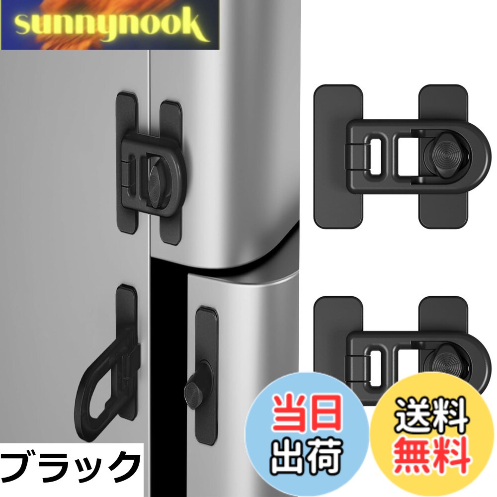 商品情報商品の説明主な仕様 【安全対策と地震対策】冷蔵庫用ロックは、冷蔵庫の扉や引き出し、オーブンなどに取り付け可能です。子供が誤って冷蔵庫を開閉したり、中の食品を飲み込んだり、危険なオーブンに触れるなど、安全上のリスクを効果的に防ぎます。また、ペットのいたずらによるトラブルを未然に防ぐこともできます。大地震発生時には、冷蔵庫の扉が勝手に開くことや食品の飛散を防止する機能も備えています。 【インストールが簡単】冷蔵庫ロックはすぐに冷蔵庫に貼り付けられます。穴あけや特別な工具は一切不要です。本体に予め貼り付け済みの両面テープで、扉に簡単に取り付け可能です。縦設置、横設置のいずれも対応しております。（万一、剥がしにくい場合は、ドライヤーで温めた後に剥がすことで、傷や残りなく綺麗に取り外せます。）ボタンを回転させながら引き上げるだけで、ロックと解除がスムーズに行えます。大人にとっては直感的な操作ですが、子供にとっては難易度の高い仕組みになっております！ 【高品質素材】当製品には、小さなお子様が触れたり口に含んだりしても安全な ABS 樹脂を使用しております。ABS 樹脂は、食器類にも採用されているほど、安全性と耐久性に優れたプラスチック素材です。また、長期的なご使用にも耐えうる堅牢性を備えておりますので、お子様の手元でのご利用にもご安心いただける製品となっております。 【マルチシナリオ使用】この冷蔵庫用ロックは、冷蔵庫の扉はもちろん、オーブン、電子レンジ、ドア・窓、ファイルキャビネット、食器棚、下駄箱、保管室など、さまざまな場所に設置可能です。 【1年間の】ご購入日から12か月を提供いたします。 万が一、問題がございましたら、ご連絡を頂けると迅速に対応致します。 お客様にご満足いただけるよう、全力で努めさせていただきます。