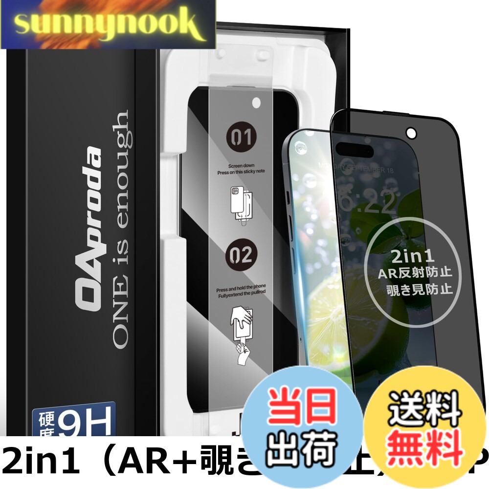 【送料無料】【1枚が3枚に匹敵・新型ガイド枠】OAproda iPhone用 強化ガラスフィル...