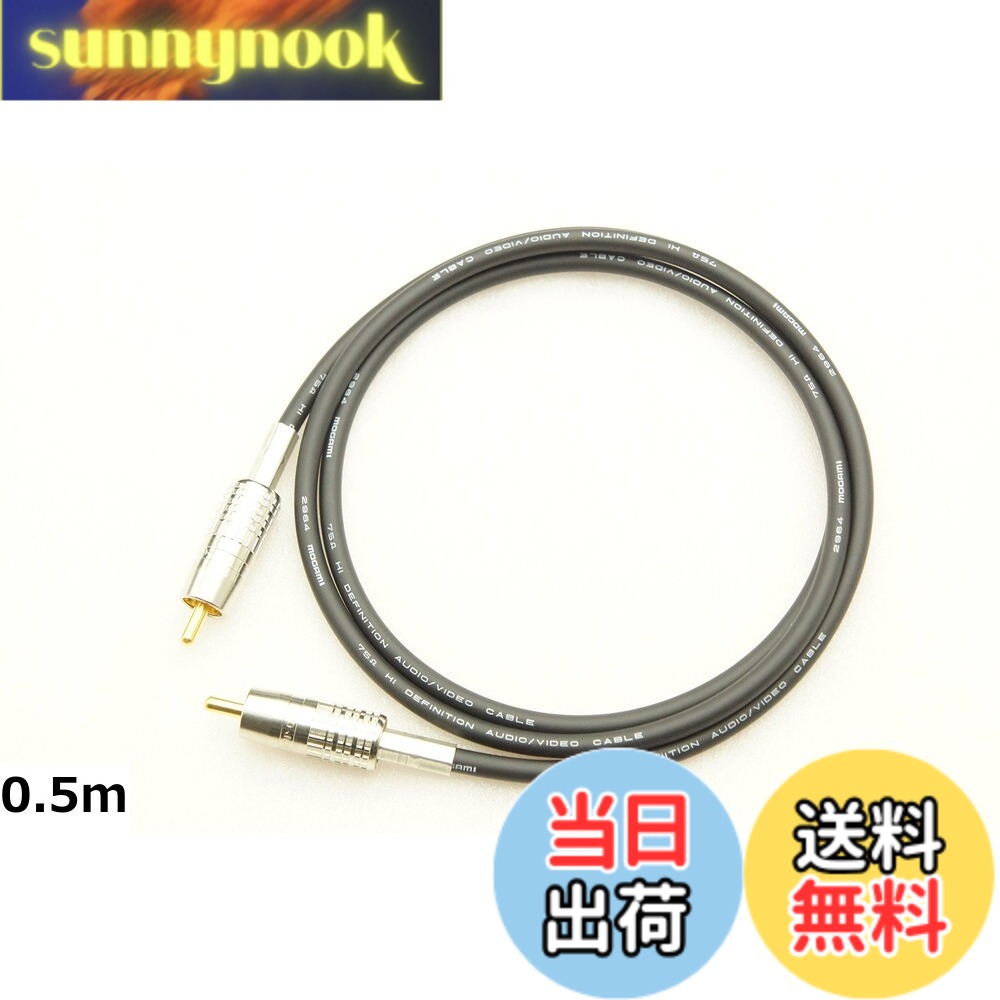 商品情報商品の説明MOGAMIの映像、ビデオ入力用のデジタル同軸ケーブル、2964でRCAケーブルを製作します。 人気の高いモガミのデジタル同軸RCAケーブルで完成品は希少です。是非お試しください。主な仕様 ケーブル： MOGAMI 2964 圧着式プラグ: CANARE カナレ RCAP-C3A - RCAP-C3A ※10m以上の互換性については自己責任でお願いします。