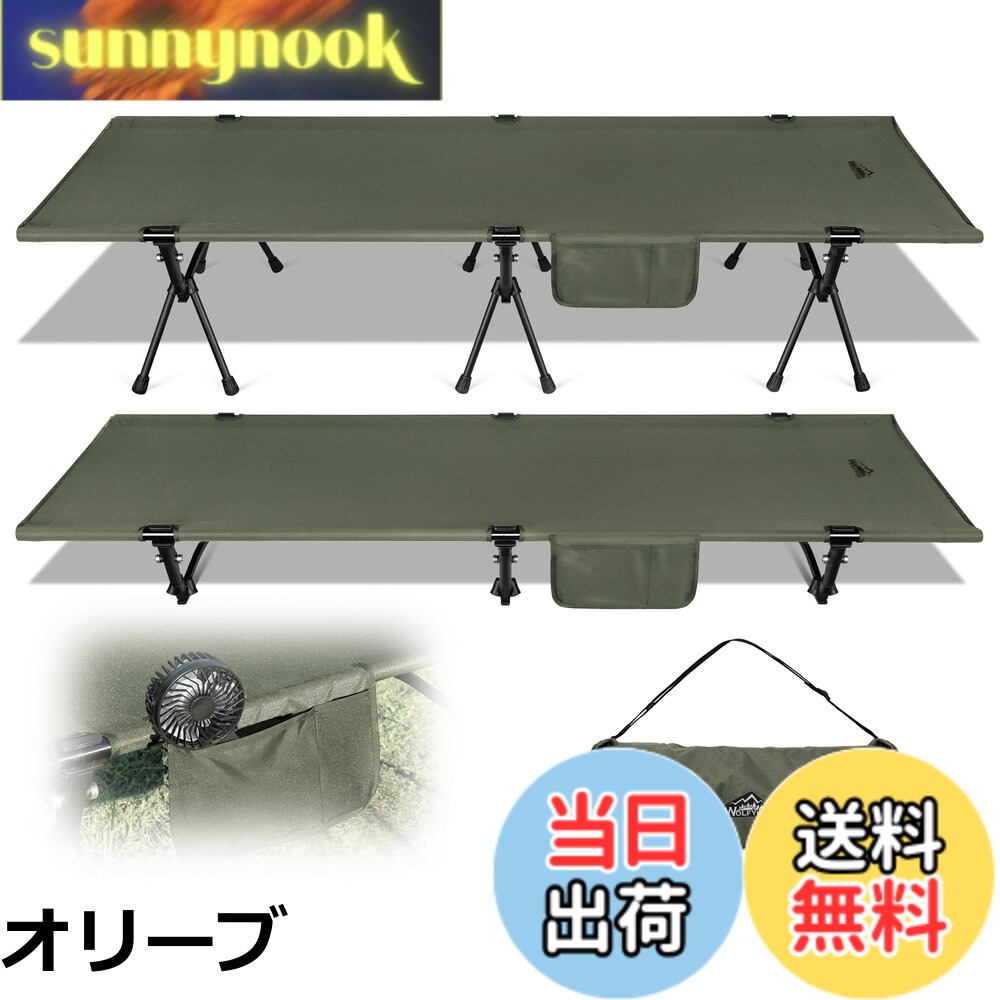 商品情報商品の説明主な仕様 【1000D高密度・撥水生地・財布に優しい】1000Dオックスフォードの耐久性が優れ、登山、花火大会 、運動会、お花見などの日常行事に限らず、防災など緊急の場合も大活躍します。長期間使っても丁度良い弾力性、落色や変形等しませんので5年以上使用寿命もあります。また、生地の厚みが増したことで耐久性と地面からの冷気と暖気をシャットダウンする性能がアップしました。 ※300Dの場合は防水仕様が出来ないため、さまざまな天候やシーンに対応できず、変形したら地面への接触してしまい使用できない、最大1年ほどで壊れる恐れがあります。お財布に優しく、耐久性と寝心地から見れば、1000Dオックスフォードのキャンプコットは最適かつ経済的です。 【2wayスタイル--ハイとロー】ハイコットはベンチとしても使用できるので便利ですが、天井が低いテント内で使用すると圧迫感が気になることがあります。ローコットであれば天井が低いテントでも圧迫感はありませんが、地面に近い分凹凸が気になったり、地面の冷気や熱気の影響を受けやすくなったりすることも。そんなときには、ハイコットとローコットを2つ買って使い分けるよりも、状況に合わせて高さを調節できる2wayコットがおすすめです。金額と性能のバランスの良さです。 【安定性の徹夜研究】日本初上陸Point 1：足の位置を両端に3cm移動させ、安定性が5倍以上になります！Point 2：壁が30％厚くなり、滑り止めの足が50％厚くなり、安定性が3倍UP！ 【4個小物収納バッグ・全体収納付き・持ち運び楽々】サイドには小物を入れておけるポケットがついています。スマホ、本、メガネ、モバイルなどを分けて収納することができます。 折りたたみ式かつ収納袋付きでコンパクトに収納可能なため、車への積載はもちろん、サイトへの持ち込みも簡単です。 【幅広い用途】釣り、テールゲート、トレッキング、狩猟、山登り、運動会、ピックニック、お花見などのアウトドアはもちろん、キャンプ場以外でもさまざまなシーンに活用できます。女性や子供でも簡単に組み立てられるので家ではベンチ代わりにも便利ですし、ワイドコットはお昼寝用のベッドにも早変わり。急な来客で布団がないときに、簡易ベッドとしても使えます。緊急時の防災、オフィスの残業としても大活躍です。 【サイズ】展開時サイズ：コットの縦約190cm横約67cm、ロー時の高さ約17cm ハイ時の高さ約38cm。収納時サイズ：縦約19cm横約55cm奥行約19cm （すべてのサイズが±2cmの誤差があり、ご了承ください。）