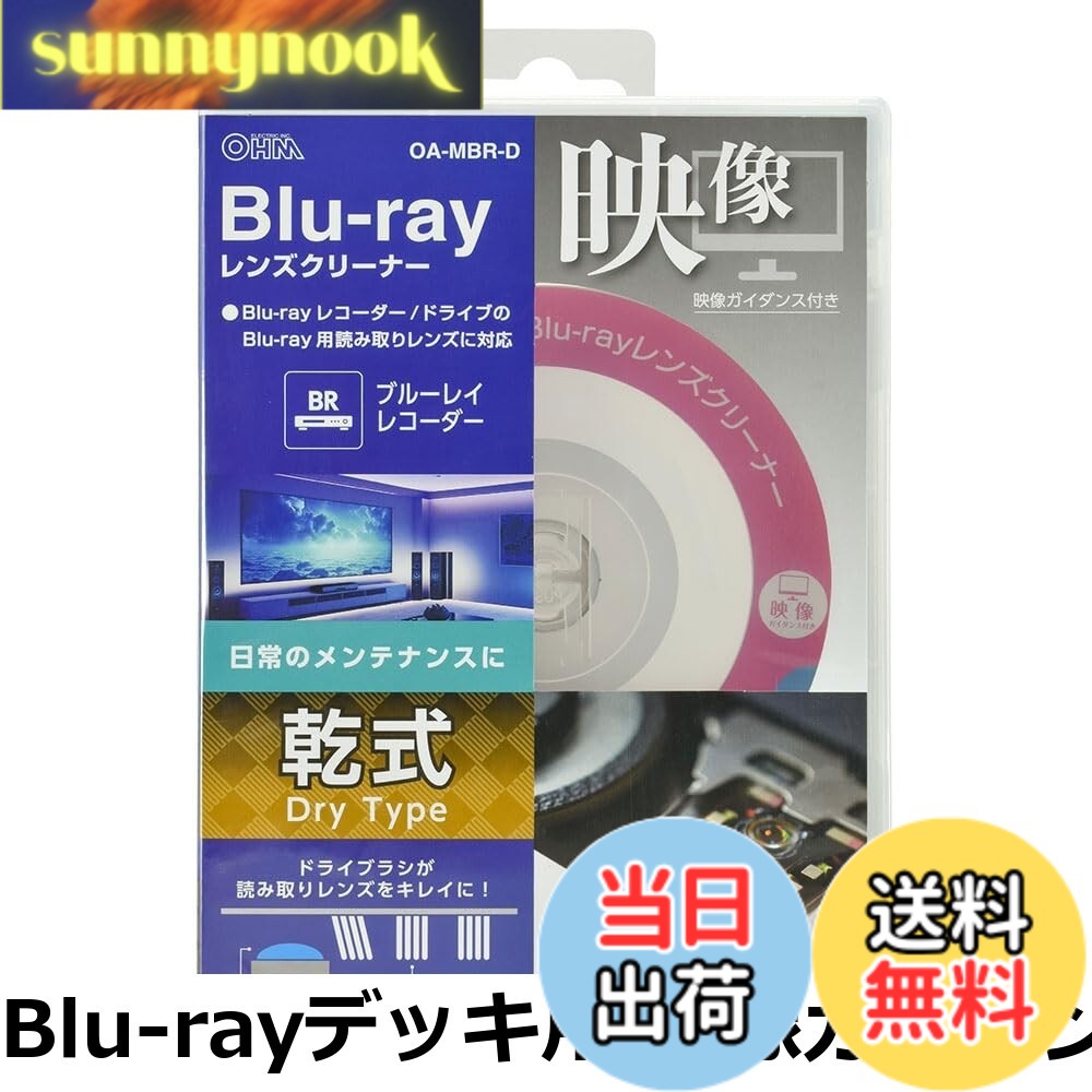 商品情報商品の説明主な仕様 【各バリエーションの詳細】[Blu-rayデッキ用 映像ガイダンス付き / 乾式]【 特 長 】　◆ブルーレイレコーダーの日常メンテナンスに　◆ドライブラシが読み取りレンズをキレイにします　◆Blu-rayが再生できる機種に対応しています ◆クリーニングの仕組みが分かる実写映像が付いています　◆5.1chのスピーカーシステムのチェック機能付き 【 仕 様 】　◆乾式（ドライタイプ）　◆対応機種：Blu-rayレコーダー/ドライブのBlu-ray用ピックアップレンズ ≪ご注意≫※ ベースの盤はBlu-rayですので、Blu-rayが再生できないCD専用機／DVD専用機／ゲーム機には対応しません。※ CD・DVD用とBlu-ray用で別々のピックアップレンズを持つレコーダー/ドライブでは、CD・DVD用のレンズはクリーニングはできません。※ 車搭載のプレーヤーおよびカーナビには使用しないでください。※ 液晶テレビなどに内蔵されているレコーダーには使用しないでください。[Blu-rayデッキ用 映像ガイダンス付き / 湿式]【 特 長 】　◆ブルーレイレコーダーの読み込みエラー解消に　◆ウェットブラシとドライブラシが読み取りレンズをキレイにします　◆Blu-rayが再生できる機種に対応しています　◆3つのマイクロファイバーブラシ（1つはクリーニング液を付け、2つには付けません）でクリーニング効果アップ ◆クリーニングの仕組みが分かる実写映像が付いています　◆5.1chのスピーカーシステムのチェック機能付き 【 仕 様 】　◆湿式（ウェットタイプ）　◆対応機種：Blu-rayレコーダー/ドライブのBlu-ray用ピックアップレンズ ≪ご注意≫※ ベースの盤はBlu-rayですので、Blu-rayが再生できないCD専用機／DVD専用機／ゲーム機には対応しません。※ CD・DVD用とBlu-ray用で別々のピックアップレンズを持つレコーダー/ドライブでは、CD・DVD用のレンズはクリーニングはできません。※ 車搭載のプレーヤーおよびカーナビには使用しないでください。※ 液晶テレビなどに内蔵されているレコーダーには使用しないでください。[DVDデッキ用 映像ガイダンス付き / 乾式]【 特 長 】 ◆DVDレコーダー/ドライブなどのピックアップレンズクリーナー ◆DVDが再生できる機種に対応しています ◆クリーニングの仕組みが分かる実写映像が付いています ◆5.1chのスピーカーシステムのチェック機能付き ◆ドライブラシが読み取りレンズをキレイにします 【 仕 様 】 ◆乾式(ドライタイプ) ◆対応機種:DVDレコーダー、ゲーム機、PC ◆使用可能回数(目安):約100回 ※レンズの汚れ具合により変わります ≪ご注意≫※ ベースの盤はDVDですので、DVDが再生できないCD専用機/ブルーレイ専用機/ゲーム機には対応しません。※ 車搭載のプレーヤーおよびカーナビには使用しないでください。※ 液晶テレビなどに内蔵されているレコーダーには使用しないでください。※ 本製品のブラシ部には絶対に触れないでください。