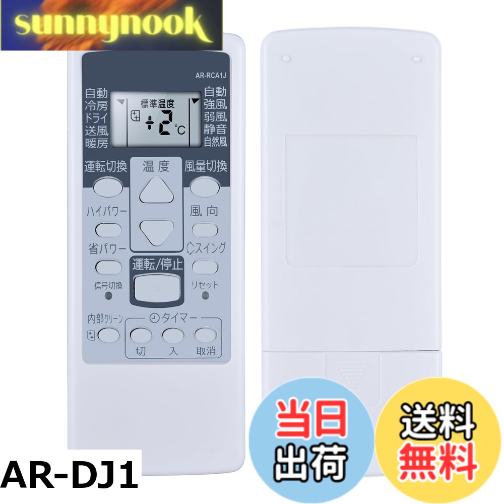 商品情報商品の説明主な仕様 【各バリエーションの詳細】[AR-DJ1]【簡易リモコン】このリモコンはユニバーサルリモコンではなく、リモコンの交換にのみ使用でき、記載された型番のみ使用可能であることにご注意ください。 【対応機種】AS22GPB AS25GPB AS22DPB AS25DPB対応 【操作しやすい】この商品はリモコン代わりですが、純正リモコンのほどんと機能が正常に動作します。パッケージには説明書がありませんので、予めご了承ください。 【長距離・広範囲で使用可能】...[AR-NE1]【簡易リモコン】本製品は、富士通製リモコンの紛失や無反応（無効）などの故障による交換品、代替品、予備品としてご使用いただけます。 電池と説明書は付属していません。 リモコンの設定方法は、エアコンの説明書を参照するか、メーカーにお問い合わせください。 【適用機種】ASE22R-W ASE25R-W ASE28R-W ASE40R-W ASE50R2W AS22PPE-W AS25PPE-W AS28PPE-W AS40PPE-W AS50PPE2W AS22NPE-W AS25NPE-W AS28NPE-W AS40NPE-W AS50NPE2W ASE22S-W ASE25...[AR-RCA1J]【簡易リモコン】純正リモコンの全機能を網羅し、軽くて使いやすい。 【適用機種】AS-A22W AS-A25W AS-A28W AS-A40W AS-A220H AS-A250H AS-A280H AS-A400H AS-E22T AS-E25T AS-E28T AS-E22V AS-E25V AS-E28V AS-J22V AS-J25V AS-J28V AS-J40V対応 【操作しやすい】この商品はリモコン代わりですが、オリジナルリモコンのすべての機能が正常に動作します。パッケージには説明書がありませんので、予めご了承ください。 【長距離・広範囲で使用可...[AR-RCB1J]【簡易リモコン】純正リモコンの全機能を網羅し、軽くて使いやすい。 【適用機種】AS-E40T-W AS-E50T2W対応 【操作しやすい】この商品はリモコン代わりですが、オリジナルリモコンのすべての機能が正常に動作します。パッケージには説明書がありませんので、予めご了承ください。 【長距離・広範囲で使用可能】強力な広角赤外線を搭載し、操作距離は約8メートル、左右の制御可能角度は約120度です。 ...[AR-RCC1J]【簡易リモコン】純正富士通エアコンリモコンの全機能を網羅し、軽くて使いやすい。 【適用機種】 AS-J25A-W AS-J28A-W AS-J40A-W AS-J50A2W AS-J22A AS-J25A AS-J28A AS-J40A AS-J50A2 AS-J22W-W AS-J25W-W AS-J28W-W AS-J40W-W AS-J22A-W など 対応 【操作しやすい】この商品は富士通エアコンリモコン代わりですが、オリジナルリモコンのすべての機能が正常に動作します。パッケージには説明書がありませんので、予めご了承ください。 【...[AR-RCG1J]【簡易リモコン】純正リモコンの全機能を網羅し、軽くて使いやすい。※電池：単4電池2本（別売り） 【適用機種】AS-J22C-W AS-J25C-W AS-J28C-W AS-J36C-W AS-J40C-W AS-J22D-W AS-J25D-W AS-J28D-W AS-J40D-W AS-J56D2W AS-223JE1 AS-253JE1 AS-283JE1 AS-403JE1 AS-224JE2 AS-254JE2 AS-284JE2 AS-404JE2 AS-A363H AS-A403H 【操作しやすい】この商品はリモコン代わりですが、オリジナルリモコンのすべての機能が正常に動作します。パッケージには説明書があり...[AR-RCS1J]【簡易リモコン】本製品は、富士通製リモコンの紛失や無反応（無効）などの故障による交換品、代替品、予備品としてご使用いただけます。 電池と説明書は付属していません。 リモコンの設定方法は、エアコン本体の説明書を参照するか、メーカーにお問い合わせください。 【対応機種】AS-22NPE-W AS-25NPE-W AS-28NPE-W AS-40NPE-W AS-50NPE2W AS-22PPE-W AS-25PPE-W AS-28PPE-W AS-40PPE-W AS-50PPE2W AS-E22R-W AS-E25R-W AS-E28R-W AS-E40R-W A...[AR-RLA1J]【簡易リモコン】このリモコンはユニバーサルリモコンではなく、リモコンの交換にのみ使用でき、記載された型番のみ使用可能であることにご注意ください。 【対応機種】AS-C40K-W AS-C56K2W AS-C22K-W AS-C25K-W AS-C28K-W対応 【操作しやすい】この商品はリモコン代わりですが、純正リモコンのほどんと機能が正常に動作します。パッケージには説明書がありませんので、予めご了承ください。 【長距離・広範囲...[AR-RLB1J]【簡易リモコン】このリモコンはユニバーサルリモコンではなく、リモコンの交換にのみ使用でき、記載された型番のみ使用可能であることにご注意ください。 【対応機種】AS-CH563N2 AS-CH403N AS-CH363N AS-CH283N AS-CH253N AS-CH223N AS-C562M2W AS-C402M-W AS-C282M-W AS-C252M-W AS-C222M-W AS-CH562M2 AS-CH402M AS-CH362M AS-CH282M AS-CH252M AS-CH222M AS-C562MBK2 AS-C402MBK AS-C282MBK AS-C252MBK AS-C222MBK AS-402MEE1 AS-282MEE1 AS-252MEE1 AS-222MEE1 AS-C561L2W AS-C401L-W AS-C281L-W...[AR-RLC1J]【簡易リモコン】このリモコンはユニバーサルリモコンではなく、リモコンの交換にのみ使用でき、記載された型番のみ使用可能であることにご注意ください。 【対応機種】AS-223NEE3 AS-253NEE3 AS-283NEE3 AS-403NEE3 AS-C223N-W AS-C253N-W AS-C283N-W AS-C403N-W AS-C563N2W対応 【操作しやすい】この商品はリモコン代わりですが、純正リモコンのほどんと機能が正常に動作します。パッケージには説明書がありませんので、予め...[AR-RCC2J]【簡易リモコン】純正リモコンの全機能を網羅し、軽くて使いやすい。 【適用機種】AS-J22B-W AS-J25B-W AS-J28B-W AS-J36B-W AS-J40B-W AS-J50B2W 【操作しやすい】この商品はリモコン代わりですが、オリジナルリモコンのすべての機能が正常に動作します。パッケージには説明書がありませんので、予めご了承ください。 【長距離・広範囲で使用可能】強力な広角赤外線を搭載し、操作距離は約8メートル、左右の制御...[AR-RLA2J]【簡易リモコン】このリモコンはユニバーサルリモコンではなく、リモコンの交換にのみ使用でき、記載された型番のみ使用可能であることにご注意ください。 【対応機種】AS-AH560K2 AS-AH400K AS-AH360K AS-AH280K AS-AH250K AS-AH220K AS-B40K-W AS-B28K-W AS-B25K-W AS-B22K-W対応 【操作しやすい】この商品はリモコン代わりですが、純正リモコンのほどんと機能が正常に動作します。パッケージには説明書がありませんので、予...[AR-RLC2J]【簡易リモコン】このリモコンはユニバーサルリモコンではなく、リモコンの交換にのみ使用でき、記載された型番のみ使用可能であることにご注意ください。 【対応機種】AS-RH253N AS-RH283N AS-RH403N AS-RH563N2 AS-R223N-W AS-R253N-W AS-R283N-W AS-R403N-W AS-R563N2W AS-RH223N対応 【操作しやすい】この商品はリモコン代わりですが、純正リモコンのほどんと機能が正常に動作します。パッケージには説明書がありませんので...[AR-RLA3J]【簡易リモコン】このリモコンはユニバーサルリモコンではなく、リモコンの交換にのみ使用でき、記載された型番のみ使用可能であることにご注意ください。 【対応機種】AS-CH280K AS-CH250K AS-CH220K AS-CH560K2 AS-CH400K AS-CH360K 対応 【操作しやすい】この商品はリモコン代わりですが、純正リモコンのほどんと機能が正常に動作します。パッケージには説明書がありませんので、予めご了承ください。 【長距離...[AR-RLC3J]【簡易リモコン】このリモコンはユニバーサルリモコンではなく、リモコンの交換にのみ使用でき、記載された型番のみ使用可能であることにご注意ください。 【対応機種】AS-V223N-W AS-V253N-W AS-V283N-W AS-V363N-W AS-V403N-W AS-V563N2W AS-V633N2W AS-V713N2W AS-V223NBK AS-V253NBK AS-V283NBK AS-V363NBK AS-V403NBK AS-V563NBK2 AS-223NNE3 AS-253NNE3 AS-283NNE3 AS-363NNE3 AS-403NNE3対応 【操作しやすい】この商品はリモコン代わりですが、純正リモコンの...[AR-RCA5J]【簡易リモコン】純正リモコンの全機能を網羅し、軽くて使いやすい。 【適用機種】AS-A222H AS-A252H AS-A282H AS-A402H AS-A502H2 AS-A632H2 AS-A503H2対応 【操作しやすい】この商品はリモコン代わりですが、オリジナルリモコンのすべての機能が正常に動作します。パッケージには説明書がありませんので、予めご了承ください。 【長距離・広範囲で使用可能】強力な広角赤外線を搭載し、操作距離は約8メートル、左...
