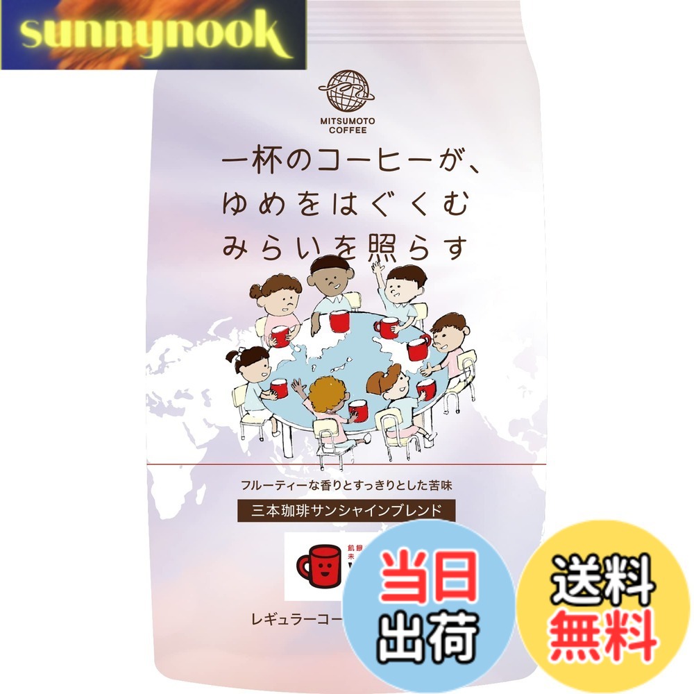 商品情報商品の説明商品紹介 ［味わい特徴］口の中に漂う甘い香りとしっかりとした苦味とコク、キレのある後味が特徴のコーヒーです。［商品特徴］コーヒー業界初！三本珈琲株式会社が国連WFP協会「レッドカップキャンペーン」に賛同し、本商品の売上金の一部を国連WFPを通じて毎日の食事に困っている国の学校給食を支援致します。地球規模の発展に繋がるこれまでに無い未来投資型社会貢献商品です (SDGs Goal. 1, 3, 4, 8, 9,12)。 原材料・成分 コーヒー豆 安全警告 妊娠中の方やカフェインに敏感な方は注意して飲んでください。主な仕様 原材料:コーヒー豆商品サイズ(高さx奥行x幅):21cmx14cmx11cm