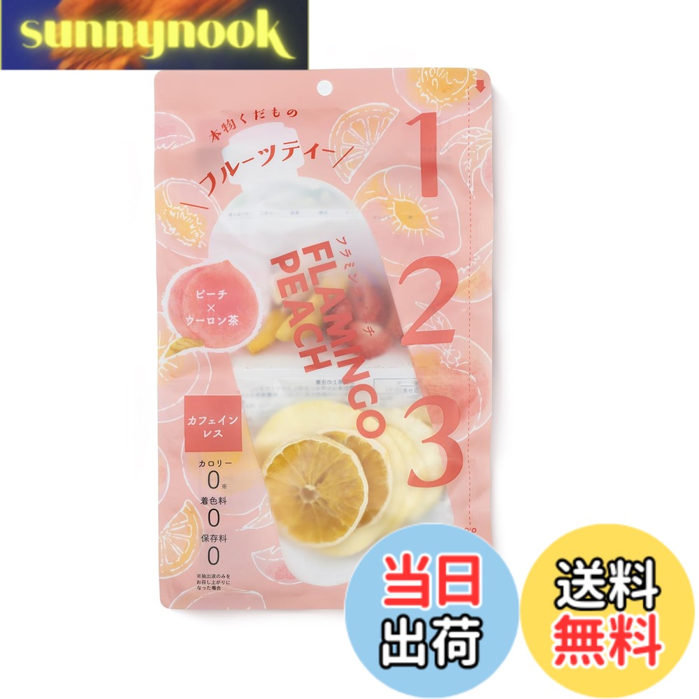 【送料無料】DozoFreesh ウーロン茶 ドライフルーツティー 7種のドライフルーツ ヘルシー ノンカフェイン 食べられる お茶 ティーバッグ 砂糖不使用 カロリーゼロ 4袋入 (ピーチxウーロン茶(4袋セット))