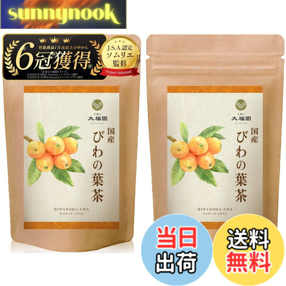 商品情報商品の説明主な仕様 【国産100%のびわ葉使用】 日本国内で丁寧に栽培・収穫された国産のびわの葉を100%原料に使用。他の茶葉や人工的な香料は加えず、素材本来の風味と成分を活かした純国産の健康茶です。【徹底した品質管理・無添加】 残留農薬検査を定期的に実施し、衛生管理が行き届いた国内工場で製造しています。保存料・着色料など一切加えない無添加仕上げで、原料そのものの品質にこだわった高品質なお茶です。【たっぷり30包入り】 3g入りのティーバッグが30包と大容量。毎日続けやすい量で健康習慣にたっぷり使えます。ご家族皆様で飲む方や毎日習慣的に飲みたい方にも十分な内容量です。【手軽な無漂白ティーバッグ】 ティーバッグタイプなので急須やマグカップで手軽に淹れられます。無漂白の不織布を採用し素材に配慮。煮出して濃さを調整することもでき、日常の水分補給に無理なく取り入れられます。【ノンカフェインで優しい】 カフェインゼロのため、お休み前でも気兼ねなくお飲みいただけます。刺激が少なく幅広い世代にご愛飲いただける、体に優しいお茶です。【香ばしくまろやかな風味】 丁寧に焙煎したびわ葉は、ほうじ茶やウーロン茶に似た香ばしくやさしい風味が特徴です。苦味やクセが少なくほのかな甘みも感じられるため、どなたでも飲みやすい味わいです。ホットでもアイスでも美味しく、食事のお供やリラックスタイムにも適しています。【古くから親しまれる伝統茶】 びわの葉は古くから民間療法で利用されてきた植物です。その葉を煎じた「びわ茶」（枇杷茶）は、のどを潤し、体を温かくサポートするお茶として昔より親しまれてきました。長い歴史を持つ伝統茶で、健康を気遣う人々に愛飲されています。【豊富なポリフェノール＆有用成分】 びわの葉にはタンニン、サポニン、ポリフェノールなどの有用成分が豊富に含まれています。健やかさを保つとされるこれらの成分が、内側からの美容と健康を応援します。また、ビタミンB17とも呼ばれるアミグダリンも含まれており、毎日の健康維持に役立つとして注目されています。【毎日の健やかさと美しさのために】 ノンカフェインで継続しやすい本品は、健康志向の方の毎日のお茶に最適です。ポリフェノールが、年齢に応じた美しさを応援し、美容を意識する方にも喜ばれています。日々のコンディション維持や食生活に気を配る際の飲み物としても、無理なく取り入れられます。【専門店ならではの品質】 健康茶・ハーブティー専門店の確かな目で選び抜いた素材を使用し、独自の焙煎・製法で香りと旨みを最大限に引き出しています。創業以来培ってきた知識と経験を活かし、妥協のない品質管理のもとで製造。初めての方にもぜひ一度お試しいただきたい逸品です。