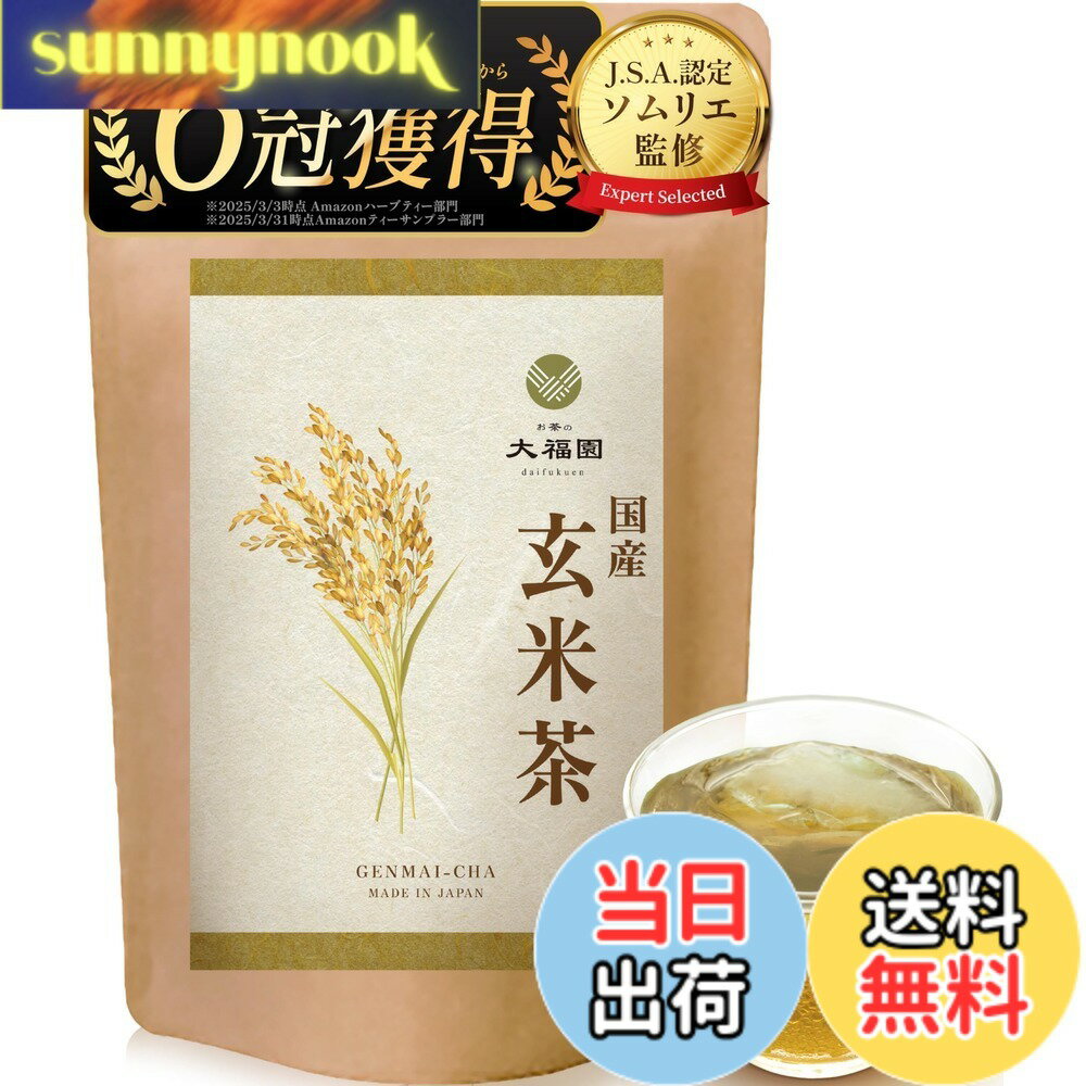 【送料無料】お茶の大福園 玄米茶 国産 無添加 ティーバッグ 玄米 40包 (4gx40包) ...