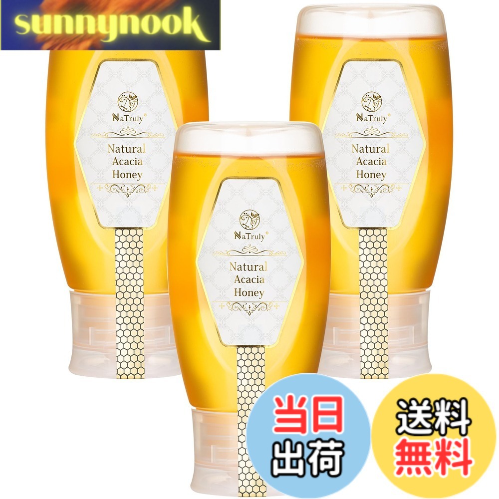 【送料無料】NaTruly（ナトゥリー） ナチュラルアカシアハニー 500g チューブボトル 3個セット ハンガリー産 非加熱 sunnynook-10184423 sunnynook パッケージ画像