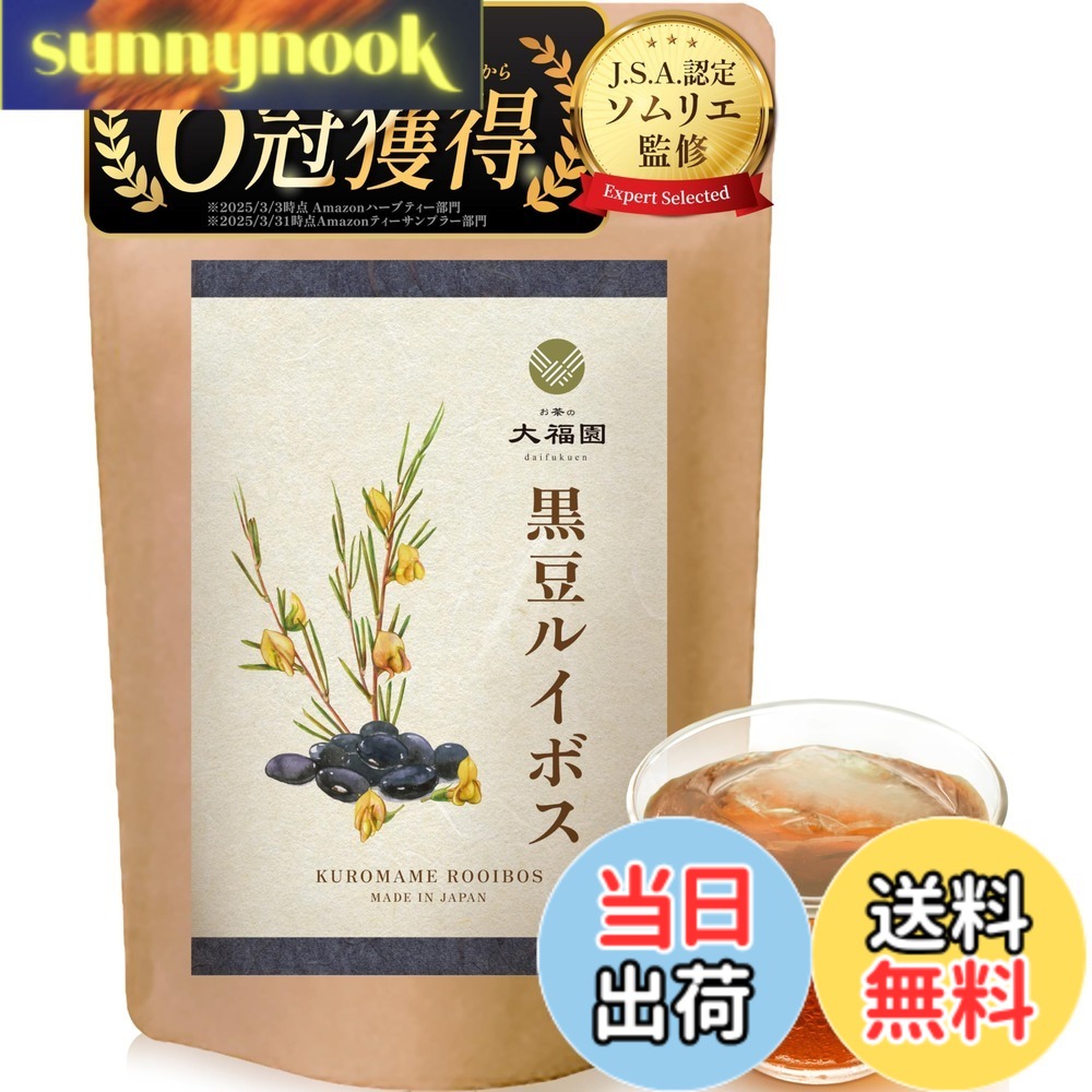 商品情報 商品の説明 主な仕様 【香ばしい黒豆と爽やかルイボスの絶妙ブレンド】国産の黒豆茶と南アフリカ産ルイボス茶をバランス良くブレンド。黒豆の香ばしいコクとルイボスのすっきりとした後味が調和し、クセが少なくゴクゴク飲める美味しさです。【ノンカフェイン・無添加の自然派ティー】カフェインゼロ＆添加物不使用のヘルシーなお茶。一日の終わりなど、ゆったり過ごしたい時やカフェインを控えたい方も気兼ねなく飲めます。幅広い年代の方にご利用いただける、毎日飲みたい健康茶です。【素材本来の風味】香料や保存料などを一切加えていないため、素材そのままの自然な風味が楽しめます。黒豆のほのかな甘みと香ばしさ、ルイボスの穏やかな香りが引き立つピュアなお茶に仕上げました。【豊富なポリフェノールで年齢に応じたケアを】黒豆のアントシアニンやルイボスのアスパラチンなど、ポリフェノールがたっぷり。健やかさを保つとされる働きが、体のコンディション維持を助け、美しさと若々しさを内側からサポートします。【女性に嬉しいイソフラボン】黒豆由来の大豆イソフラボンを豊富に含んでいます。女性の健やかさをサポートする働きがあり、美容や骨の健康維持に役立つ成分です。年齢を重ねる時期のコンディションケアにも注目されています。【不足しがちなミネラル補給】黒豆茶とルイボスティーには鉄分やカルシウム、マグネシウムなどのミネラルも含まれます。現代人に不足しがちな栄養素をお茶で気軽に補い、日々の健康管理を応援します。【温活・軽やかな毎日をサポート】黒豆の温活成分がめぐりを促し、体を温めます。さらにルイボスに豊富なカリウムが余分な塩分の排出を助け、体内の水分バランスを整えることで、軽やかな毎日をサポートします。【おなかの調子をサポート】ルイボスティーはおなかのコンディションを整える働きが期待できるハーブティーとして知られています。おなかに穏やかで、お腹の中からすっきりを応援。毎日のすっきり習慣に役立つ一杯です。【食生活に気を配る際の水分補給に最適】ノンカロリー・無糖のお茶なので、食生活に気を配る際の水分補給にもぴったり。さらにカリウムやポリフェノールが豊富で体の巡りをサポートし、軽やかな毎日を応援します。【便利な大容量ティーバッグ】1包あたり4gとたっぷりサイズのティーバッグ（ティーパック）。急須やマグカップで気軽に抽出でき、1袋で約2杯分のお茶が淹れられます。ホットでもアイスでも美味しく、後片付けも簡単で、便利なタイプです。国内の工場でブレンド・包装された質の高いお茶をお届けします。 # 【送料無料】お茶の大福園 黒豆 ルイボスティー 無添加 ティーバッグ ノンカフェイン 50包 黒豆ルイボス 毎日飲むお茶で、健康を気にしたい方に向けたのが「黒豆ルイボスティー」です。仕事や育児に忙しい日々、飲み物選びに悩むことはありませんか？体に優しいお茶を摂ることで、心も体もリフレッシュできる時間を持てるのは素晴らしいことです。この黒豆ルイボスティーは、香ばしい黒豆と南アフリカ産ルイボスをブレンド。ノンカフェインで無添加だから、どんな時間帯でも安心して摂取できます。健康を気遣う方々にとっては、嬉しいポイントがいっぱい！飲むことで得られるメリットをしっかり理解した上で、この商品を手に取ることで、より良い選択ができるでしょう。本商品を選ぶことで、あなたの毎日がもっと健康的に、そして豊かになるはずです。ぜひ一度お試しください。 ## 香ばしさと爽やかさの絶妙バランス 本商品は、国産の黒豆と南アフリカ産のルイボスを絶妙にブレンドして作られています。黒豆の豊かな香ばしさと、ルイボスのすっきりとした後味が調和し、クセが少なく飲みやすいお茶に仕上がっています。種類豊富なお茶の中でも、特にこのコンビネーションは、元気づける飲み物として愛されています。そんな独自の風味は、香料や保存料を一切添加しないことで、素材本来の味わいを楽しめるところが最大のポイントです。 また、4g入りのティーバッグが50包入っているため、たっぷり楽しむことができます。ホットでもアイスでも楽しむことができ、忙しい朝やお休み前のリラックスタイムでもあなたのそばに寄り添う存在です。簡単に作れるので、急な来客時やリフレッシュタイムにピッタリです。 お茶の茶葉は、食品の中でも特に含まれる成分が多いことで知られています。体に必要な栄養素が凝縮されたルイボスと黒豆の相乗効果で、より健康的な生活を送る手助けをしてくれます。特に体調が気になる時期にも、気軽に摂取できることから、多くのお客様に支持されています。自分の体に良いものを取り入れた生活をしたい方には、きっとご満足いただけるでしょう。 ## 健康的な生活をサポートする成分 健康を意識する方々にとって、ポリフェノールやイソフラボンが豊富に含まれていることは嬉しいポイントです。黒豆には、アントシアニンや大豆イソフラボンなど、女性に嬉しい成分がたくさん含まれています。特に女性の健やかさを支えるために注目されているこの成分は、美容や骨の健康にも良い影響を与えます。年齢を重ねるごとに気になる健康維持において、この黒豆ルイボスティーは心強い味方です。 さらに、現代の食生活では不足しがちなミネラル、たとえば鉄分やカルシウム、マグネシウムなどが含まれているため、日常的な栄養補給にも最適です。毎日忙しい方々が手軽に摂取できるお茶を通じて、少しずつでも体を整えていくことができるでしょう。特に、生活習慣が気になる方にとっては、黒豆ルイボスティーはその解決策となりうる存在なのです。 また、ルイボスティーには整腸作用が期待されており、お腹の中からスッキリとしたHappyな毎日をサポートします。お茶を飲みながら自然と体調改善につながるなんて、贅沢ですね。毎日飲むものだからこそ、健康を意識した食生活に取り入れることで、ライフスタイル全般を格上げすることが可能です。 ## 安心して飲める無添加・ノンカフェイン 「黒豆ルイボスティー」は、無添加でノンカフェインのお茶ですので、体に優しい選択を求める方に特におすすめです。カフェインを気にせず、夜でも安心して飲むことができるから、リラックスタイムにぴったりです。また、煮出す手間がいらないティーバッグタイプで、毎日の忙しさの中でも手軽にお茶を楽しむことができます。 さらに、無添加であるため、化学薬品や人工的な成分が一切含まれていません。自然の素材をそのまま感じることができるため、安心してご家族全員でお楽しみいただけます。また、子供から大人まで幅広い年齢層に適しているので、家族みんなで健康を意識した飲食習慣を持つことができるのも大きなメリットです。 お茶は、毎日の生活の一部であり、選ぶ基準がたくさんありますが、この黒豆ルイボスティーは、自然に優しい選択肢として自信をもっておすすめできる商品です。優しく、けれども豊富な栄養素が詰まったお茶で、あなたの健康をサポートし、より豊かな毎日をお届けします。 ## まとめ - 黒豆とルイボスの絶妙ブレンドで飲みやすい。 - ノンカフェイン・無添加で安心して飲める。 - 健康維持に欠かせない栄養素が豊富に含まれる。 - 家族みんなで楽しめる、優しいお茶。 - 飲むことで心も体もリフレッシュ。 この「黒豆ルイボスティー」をぜひ試してみてください。健康的で毎日をより素晴らしいものにするための良きパートナーになることでしょう。お気軽に、ご家庭に取り入れてみてください。