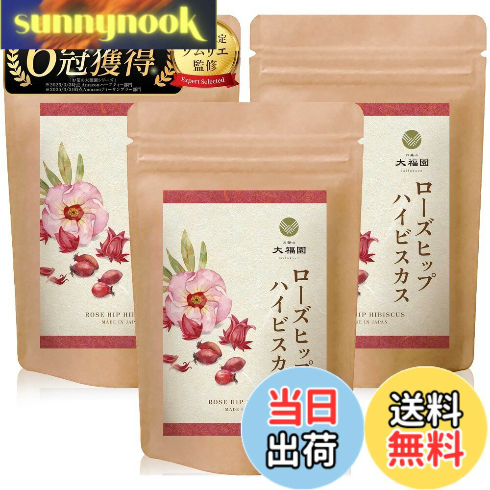 【送料無料】お茶の大福園 ローズヒップ ハイビスカス 無添加 ティーバッグ ローズ...