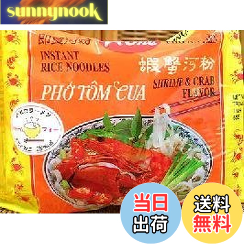 【送料無料】ベトナム インスタント フォー エビかに味 10袋 セット (グルテンフリー 即席 インスタント ライスヌードル お米のうどん) (米麺 米粉麺)